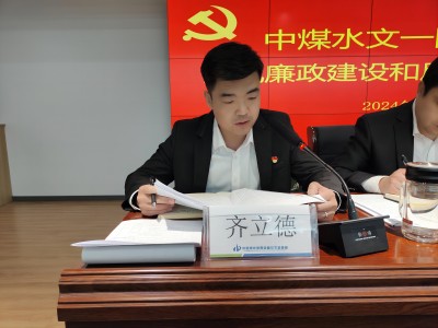 纪委书记作报告段超凡拍摄 (4)(1).jpg