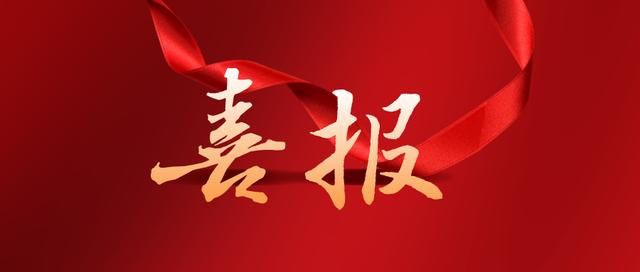 喜迎开门红！水文一队中标保水开采治理项目