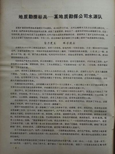 3-60年代《地质勘探标兵—某地质勘探公司水源队》.jpg